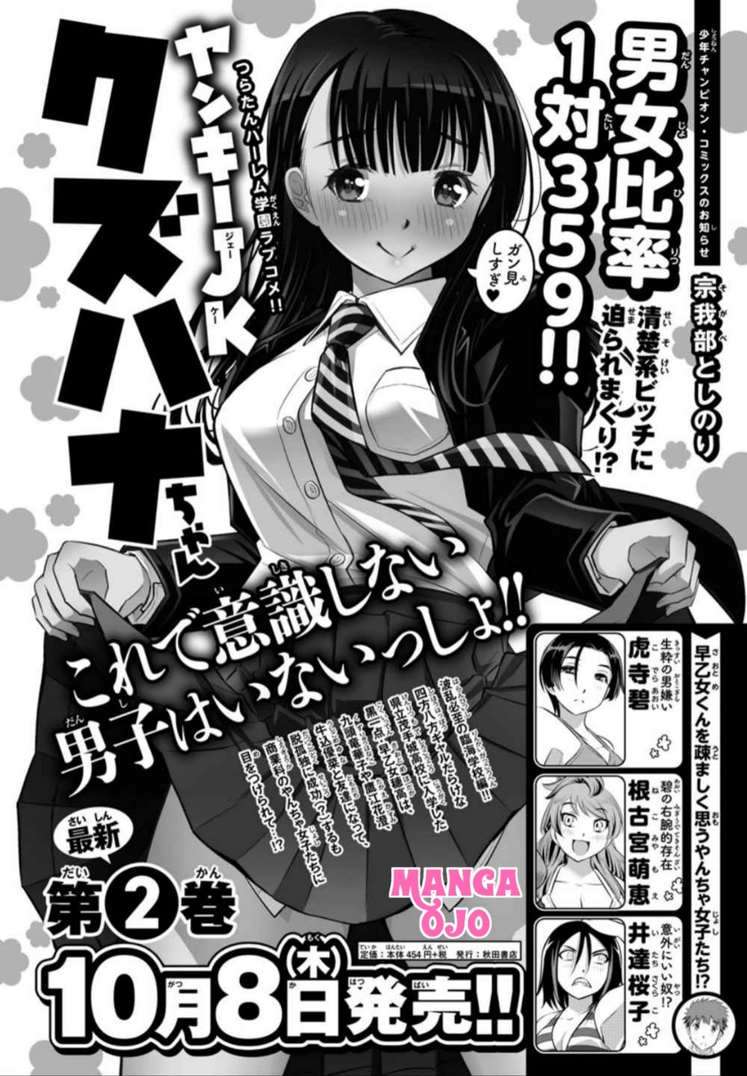 Yankee JK Kuzuhana-chan